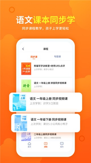 熊猫课堂app v1.2.6 安卓版图1