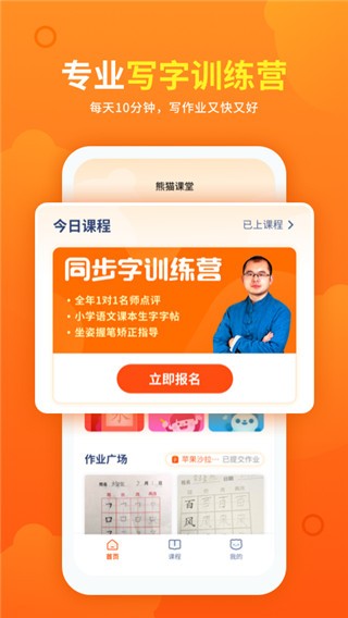 熊猫课堂app v1.2.6 安卓版图2