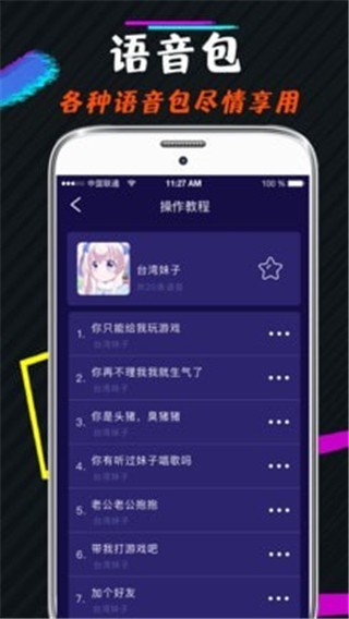 王者游戏变声器app v3.2 破解版图3