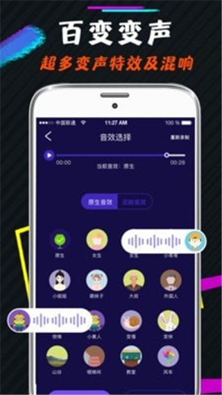 王者游戏变声器app v3.2 破解版图1