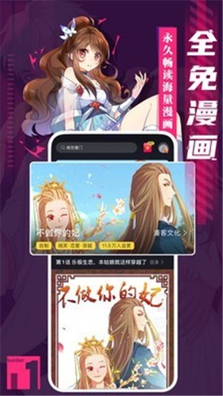 全免漫画app v1.0.1 免费版图2