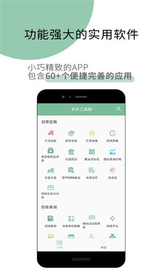 多多工具箱绿色纯净版 v1.0.0图1