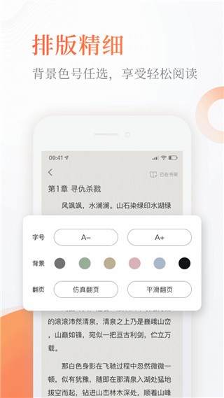 风月小说app v1.0 免费版图1