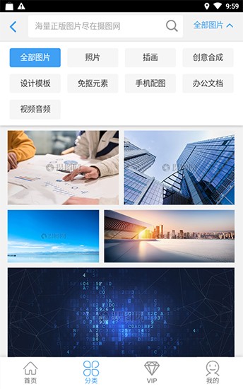 摄图网v1.0.5 安卓版图1