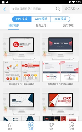 摄图网v1.0.5 安卓版图2