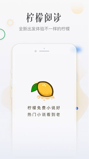 柠檬小说app v3.2.2 最新版图3