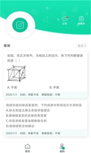 错题小印app v1.0.5 官方版图3