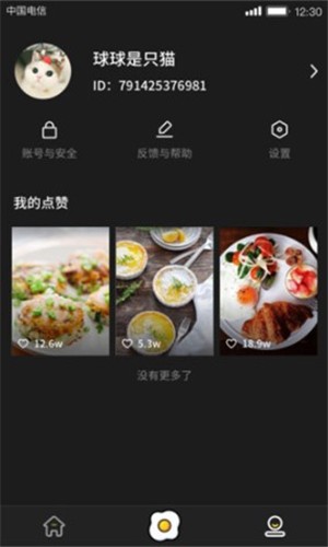 美食刷刷app v1.0.7.5 最新版图2