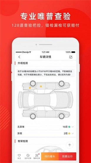 车唯拍app v5.3.0 手机版图1