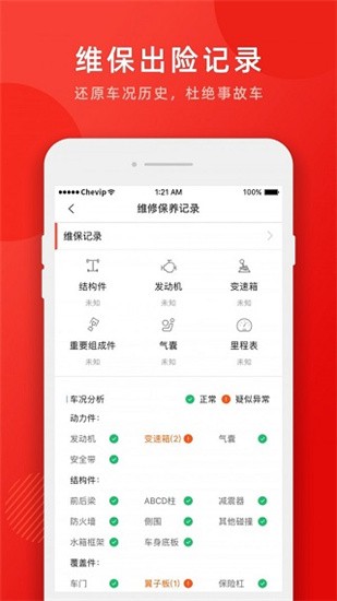 车唯拍app v5.3.0 手机版图3