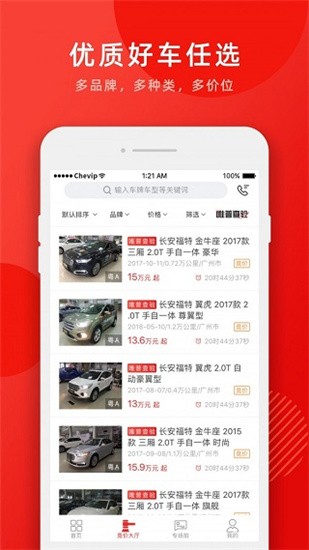 车唯拍app v5.3.0 手机版图4