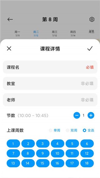 小爱课程表app v1.0.1 安卓版图2