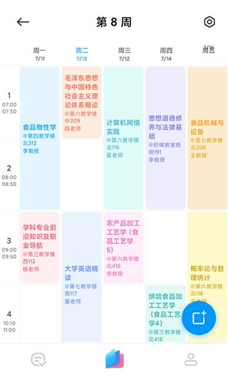 小爱课程表app v1.0.1 安卓版图3