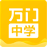 万门中学app v6.26.0 官方版