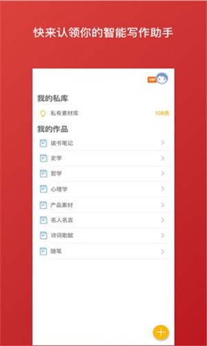 笔神写作app v1.9.3 手机版图1