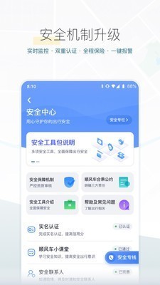 嘀嗒顺风车app v8.10.25 最新版图3