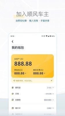 嘀嗒顺风车app v8.10.25 最新版图2