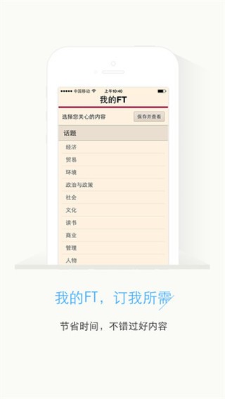 FT中文网app v11.5 官方版图1