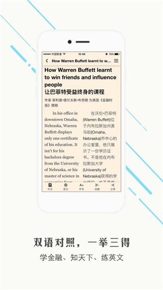 FT中文网app v11.5 官方版图5