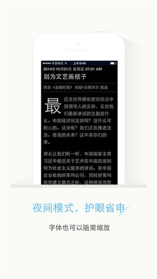 FT中文网app v11.5 官方版图2