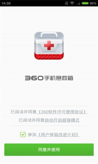 360手机急救箱app v1.3.0.1084 最新版图4