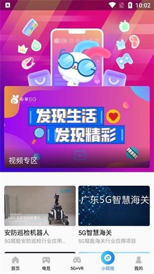 粤享5Gapp v1.3.1 官方版图4