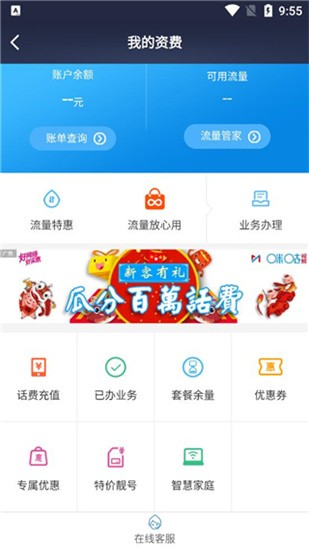 粤享5Gapp v1.3.1 官方版图2