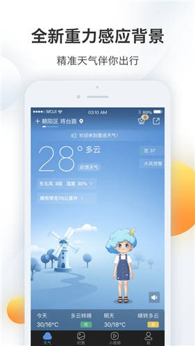 墨迹天气app v8.0400.02 最新版图2
