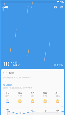 几何天气app v2.601 官方版图3