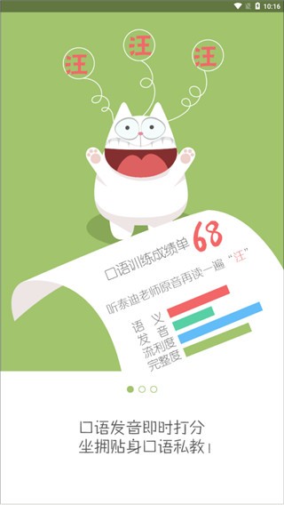 FiF口语训练学生版app v5.5.4 手机版图3