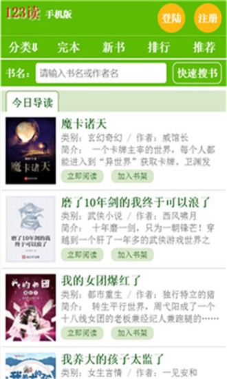 123读书网app v1.1.1 手机版图3