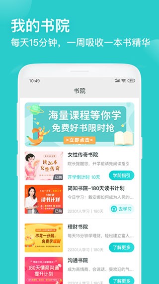 简知app v1.2.5 官方版图2