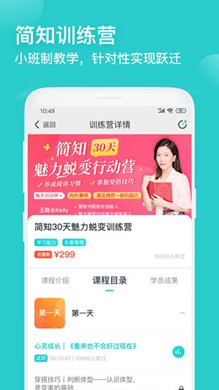 简知app v1.2.5 官方版图3