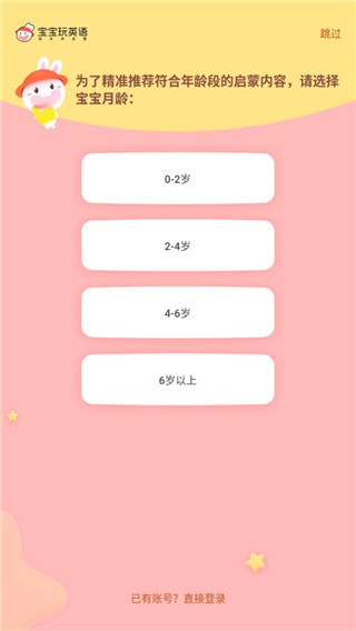 宝宝玩英语app v50.2 官方版图4