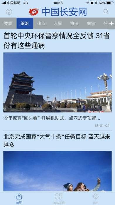 中国长安网   v4.9 手机版图2