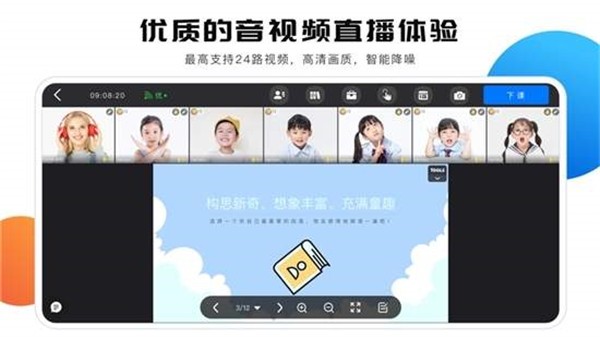 拓课云plus v3.8.2 最新版图1