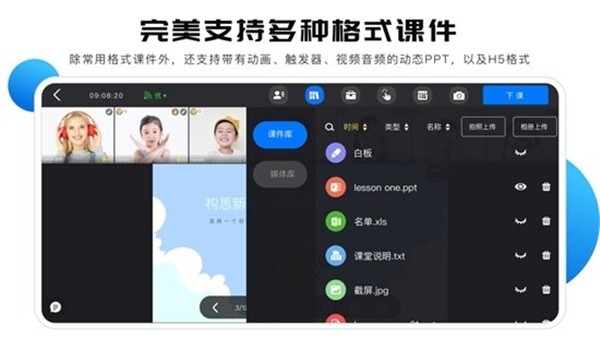 拓课云plus v3.8.2 最新版图2