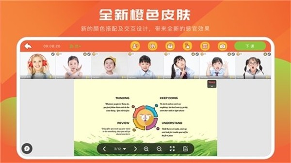 拓课云plus v3.8.2 最新版图3