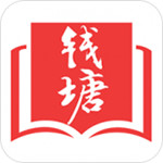 钱塘书城app v3.9.8 最新版
