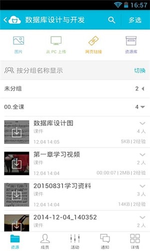 蓝墨云班课app v5.2.5 官方版图5