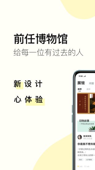 前任博物馆app v2.7.1 官方版图5