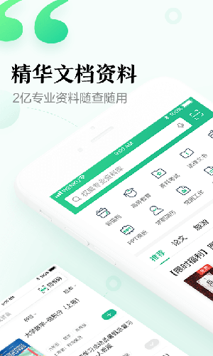 百度文库app v6.7.5.5 官方版图1