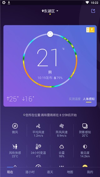 中国天气   v8.1.1 去广告会员版图2