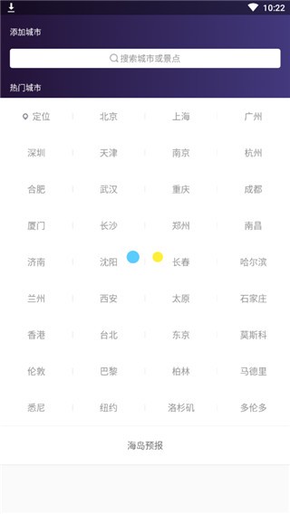 中国天气   v8.1.1 去广告会员版图3