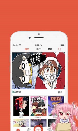 看啥漫画   v1.2 安卓版图2