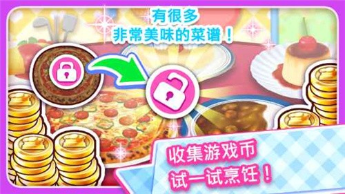 料理妈妈 v1.39.0 破解版图3