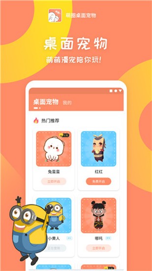 萌圈桌面宠物app v1.3.3 手机版图2