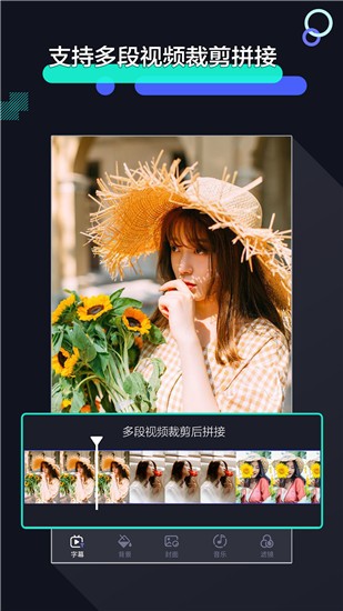 速剪辑app v1.2.3 安卓版图5