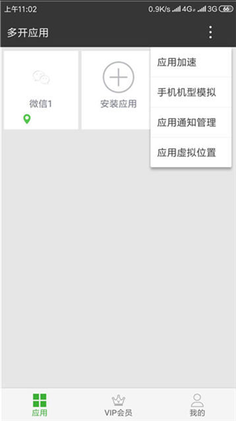 牛X分身app v2.0 破解版图1