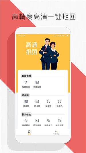 抠图P图编辑app v1.0.8 安卓版图3